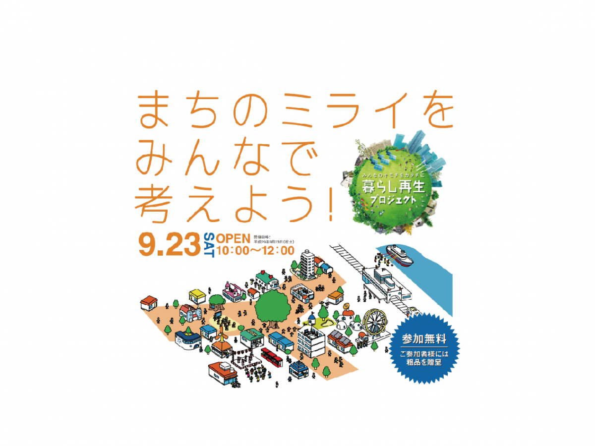 横浜市住宅供給公社・日本総合住生活株式会社主催「マネジメントするまちづくり(団地・マンション)セミナー～まちのミライをみんなで考えよう！～」 講演レポート