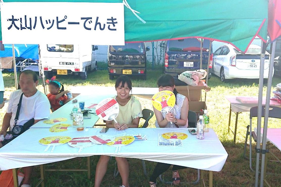 エリアマネジメント・ふるさとづくり事例:大山ふるさと夏まつり