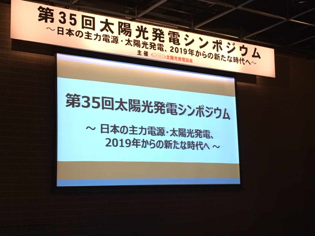 ESG投資とVPPの将来(太陽光発電シンポジウムより)