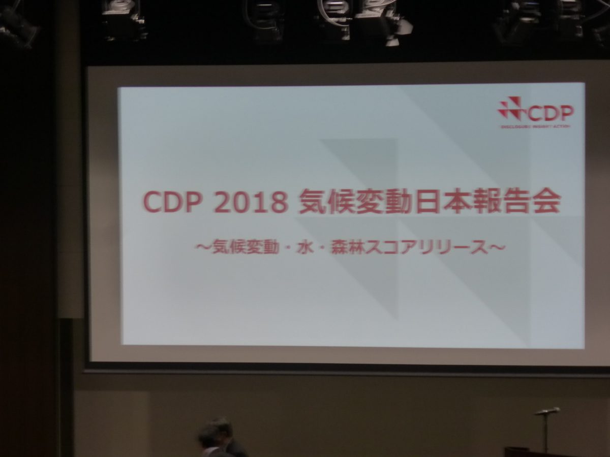 CDP2018、スコアを発表、日本企業のAランクは25社が取得